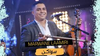 Marwane Laamiri - Swaken (EXCLUSIVE) | (مروان العميري - سواكن (حصريآ