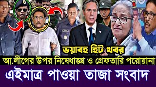 এইমাত্র পাওয়া Bangla news 22 Jan 2025 l bangladesh latest news today| Somoy Sangbad News BNP-Jamat