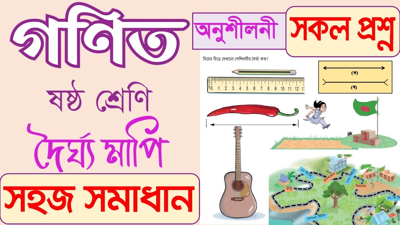 Class 6 Math Chapter 6 Youtube