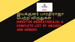 இயக்குனர் பாரதிராஜா பெற்ற விருதுகள் | Director Bharathiraja: A Complete List of Awards and Honors