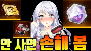 모르면 손해보는 상점 가이드 (카운터사이드) Items you must buy