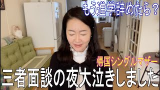 貧乏育ちの母と貧乏を知らない息子　温度差について行けないシングルマザー　私立大学の学費２４００万円　泣きながら話し合い