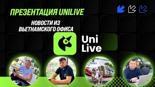 UniLive презентация. Новости из офиса UniLive