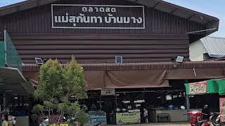 ตลาดสดบ้านมาง อำเภอเชียงม่วน จังหวัดพะเยา