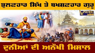 ਭੁਲਣਹਾਰ ਸਿੱਖ ਅਤੇ ਬਖਸ਼ਣਹਾਰ ਗੁਰੂ  | ਦੁਨੀਆਂ ਦੀ ਅਨੌਖੀ ਮਿਸਾਲ | Dhan Guru Gobind Singh ji | Vision 1469