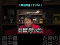 【二郎は間違っていない】⑩★ショート動画編集★番外編【最悪な平和・まだマシな戦争】・・・トシ爺ファン【岡田斗司夫切り抜き】 shorts