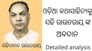 Sachidananda Routray || odia katha sahityaku Sachi Routray nka abadan