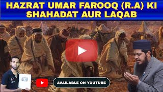 Hazrat Umar Farooq (R.A) Ki Shahadat Aur Laqab | Abu Lulu Feroz Aur Hazrat Umar (R.A) Ka Waqia