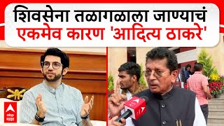 Deepak Kesarkar on Aditya Thackeray | शिवसेना तळागळाला जाण्याचं एकमेव कारण 'आदित्य ठाकरे'