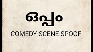 Oppam - Malayalam movie comedy scene - spoof | magicbook