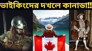 ভাইকিংসদের দখলে কানাডা || কানাডা সম্পর্কে ১০টি ফ্যাক্টস || 10 facts about Canada