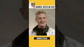 잉글랜드 최고의 돌+아이 축구선수 #Shorts