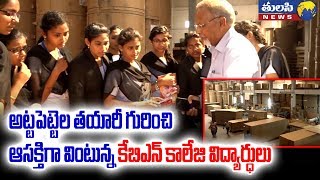 విద్యార్థుల ఇండస్ట్రియల్ టూర్ | KBN College | Tulasi group of Companies