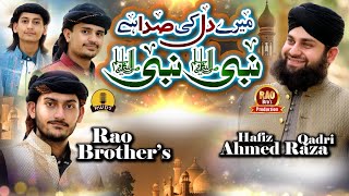 2020 New Beautiful Naat  - Mere Dil Ki Sada - Hafiz Ahmed Raza Qadri & Rao Brothers - RWDS