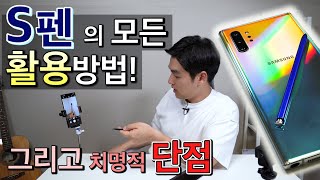 갤럭시노트10 당신이 꼭 봐야하는 S펜의 모든 것. /현장테스트/활용꿀팁/치명적단점 Galaxy note10 S-Pen