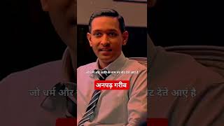 अनपढ़ गरीब को कोई समझ नहीं सकता /anpadh garib ko koi nahi samjh sakta hai #trending #shorts #viral