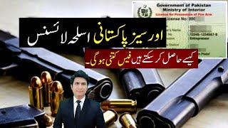 How to Get Arms License Overseas Pakistani Arm Licence