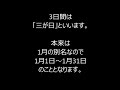 雑学「元旦と元日と正月の違いは？」