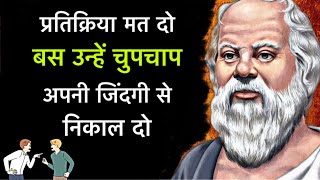 ऐसे लोगों को चुपचाप दूर करदो [ सुकरात ] 🤷 Socrates's Quotes In Hindi.