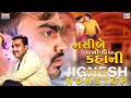 JIGNESH BAROT : નસીબે લખાણી કેવી કહાની | NONSTOP | Jignesh Barot Songs | Hits Of Jignesh Barot