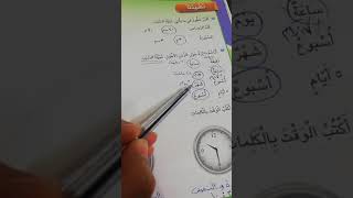 الصف الثالث رياضيات وحدة القياس ( تهيئة)