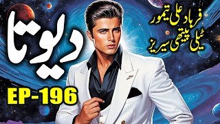 DEVTA Episode 196 | Farhad Ali Tamoor Series | Devta Novel Urdu