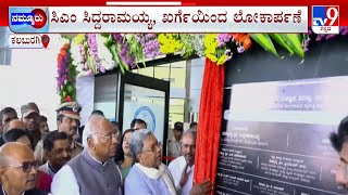 CM Siddaramaiah Inaugurates Jayadeva Hospital Facility In Kalaburagi