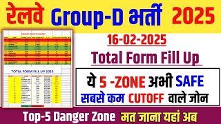 rrb group d total form fill up | total form fill up in railway group d | rrb group d safe zone 2025