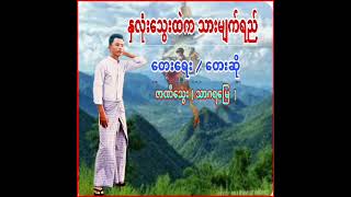 တိုင်းတစ်ပါးရောက်ညီကိုမောင်နှမများတွက်ရင်တွင်းခံစာချက်သီချင်းလေးပါကူညီအားပေးကြပါအုံးနော်❤❤❤