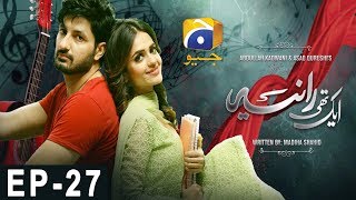 Aik Thi Raniya - Episode 27 | HAR PAL GEO