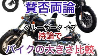 【MAGNA】クルーザーの大きさ比較動画