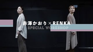 【WS】赤澤かおり × RENKA - COLLABORATION “Party Of One (feat. Sam Smith） / Brandi Carlile”