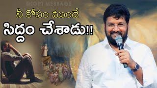 నీ కోసం సమస్తం ముందే సిద్దం చేశాడు దిగులుపడకు ll bro SHALEM Raj anna ll