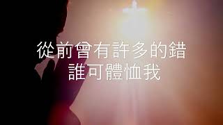 禱告得幫助 伴奏 福音粵曲