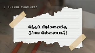 #சோதனைகள் #சோதனையில் ஓத வேண்டிய துஆ#குர்ஆன் #மறுமையின்வாழ்விற்காக #trending