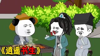 虾仁开局被抓去当压寨相公，还娶了7个国女皇帝，已完结篇，一口气看完沙雕动画《逍遥书生》#重生 #穿越 #funny