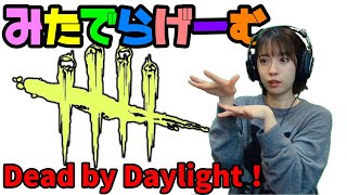 DbDライブ配信！女子デッドバイデイライト！デドバLive〈Dead by Daylight/PS5版〉