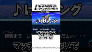 どうぶつの森内に隠された意外なけけソング2選 #どうぶつの森 #雑学 @ほのげ