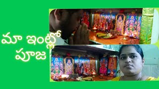 #After One Year Pooja Process In Our Home//సంవత్సరం తరువాత నా భర్త మా ఇంట్లో దేవుళ్ళకు పూజ చేసారు🙏