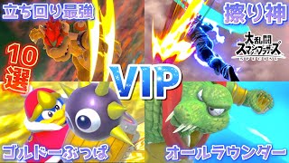 【初心者必見】VIP行きやすいキャラ10選【スマブラSP】