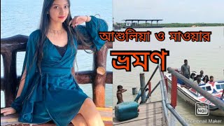 আশুলিয়ার জলাভূমি এবং মাওয়ার পদ্মা এলাকা|Ashulia|Asulia|Mawa|Dhaka|Bangladesh