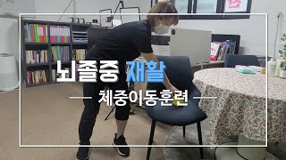 [뇌졸중방문재활]뇌졸중 후의 재활훈련 가정에서도 지속적으로 해야 좋아져요!! 물리치료사가 알려드립니다.