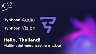 สัมผัสประสบการณ์ Typhoon ร่างทอง | ไม่ใช่แค่ text อีกต่อไปแล้ว | ฟังได้ มองเห็นได้ | Audio \u0026 Vision