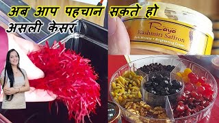 Vlog2: कैसे पहचाने असली केसर | कशमिरि कहवा के हेल्थ बेनिफिट्स | Kashmiri Saffron, Kahwa \u0026 Walnut