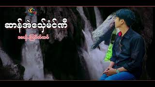 ဆာန်အဲသှ်ေမံၚ်ဏီ/ဒယှ်ေ-ကြဝိတ်ထဝ်