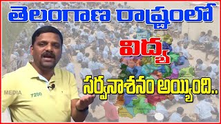 తెలంగాణ రాష్ట్రంలో విద్య సర్వనాశనం అయ్యింది || TeenmarMallanna || QNews || QNewsHD