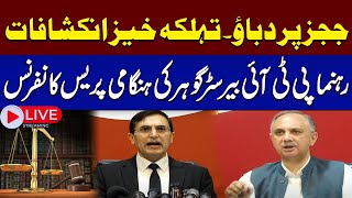 🔴LIVE | PTI Leaders Barrister Gohar Khan Important Press Conference | SAMAA TV