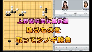 囲碁【藤沢里菜女流名人 － 上野愛咲美女流棋聖解説】【博多・カマチ杯第32期女流名人戦挑戦手合第1局】