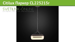 Люстра Citilux Паркер CL225215r обзор: светильник Citilux Паркер CL225215r 15 Вт, где купить