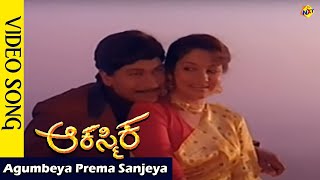 Agumbeya Prema Sanjeya Video Song | Aakasmika Movie  Video Song | Rajkumar |  Madhavi | Vega Music